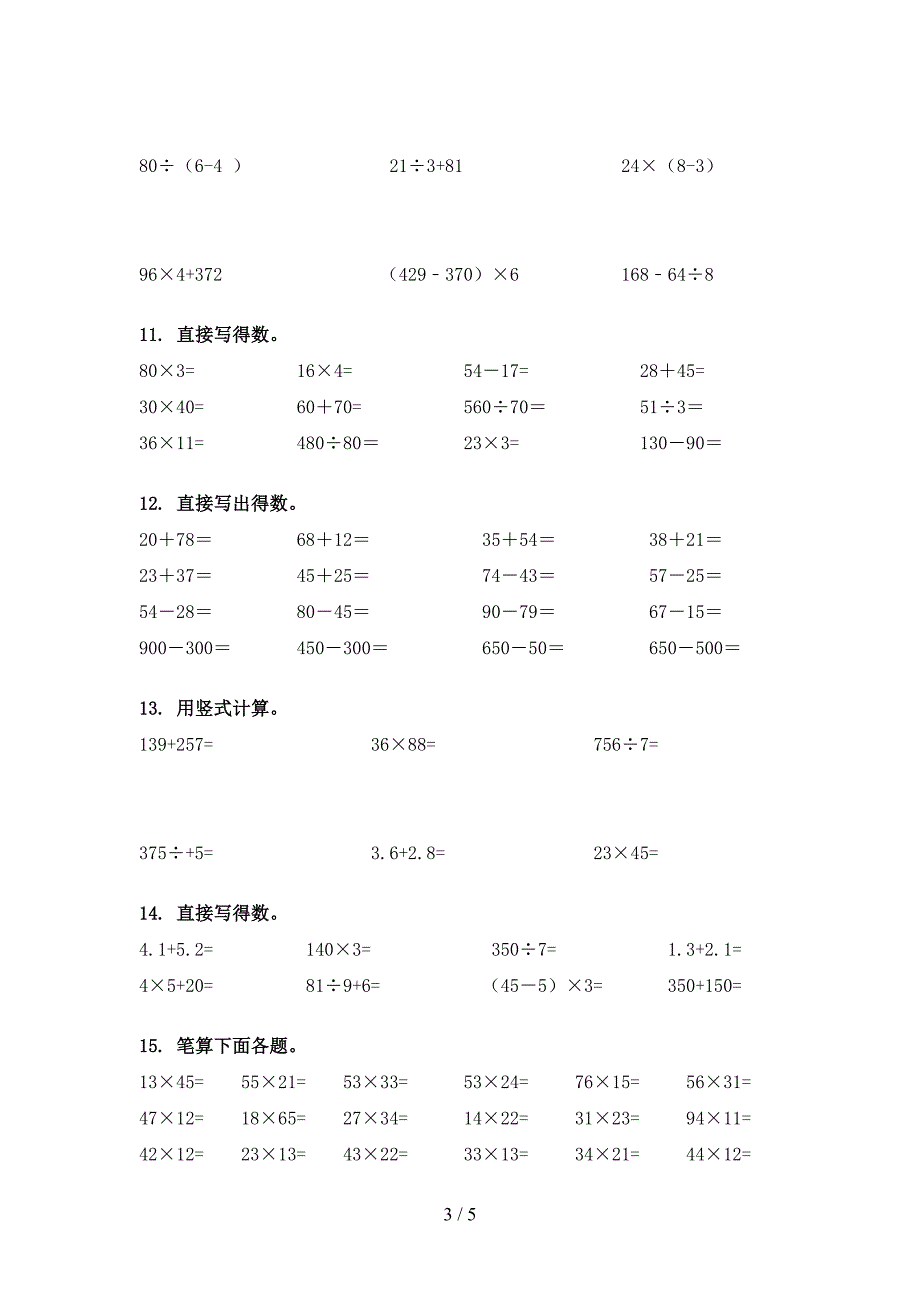 西师大三年级下册数学计算题专项精选练习.doc_第3页
