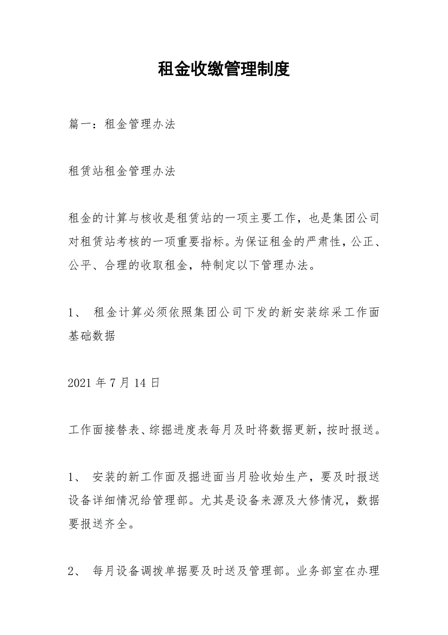 租金收缴管理制度.docx_第1页
