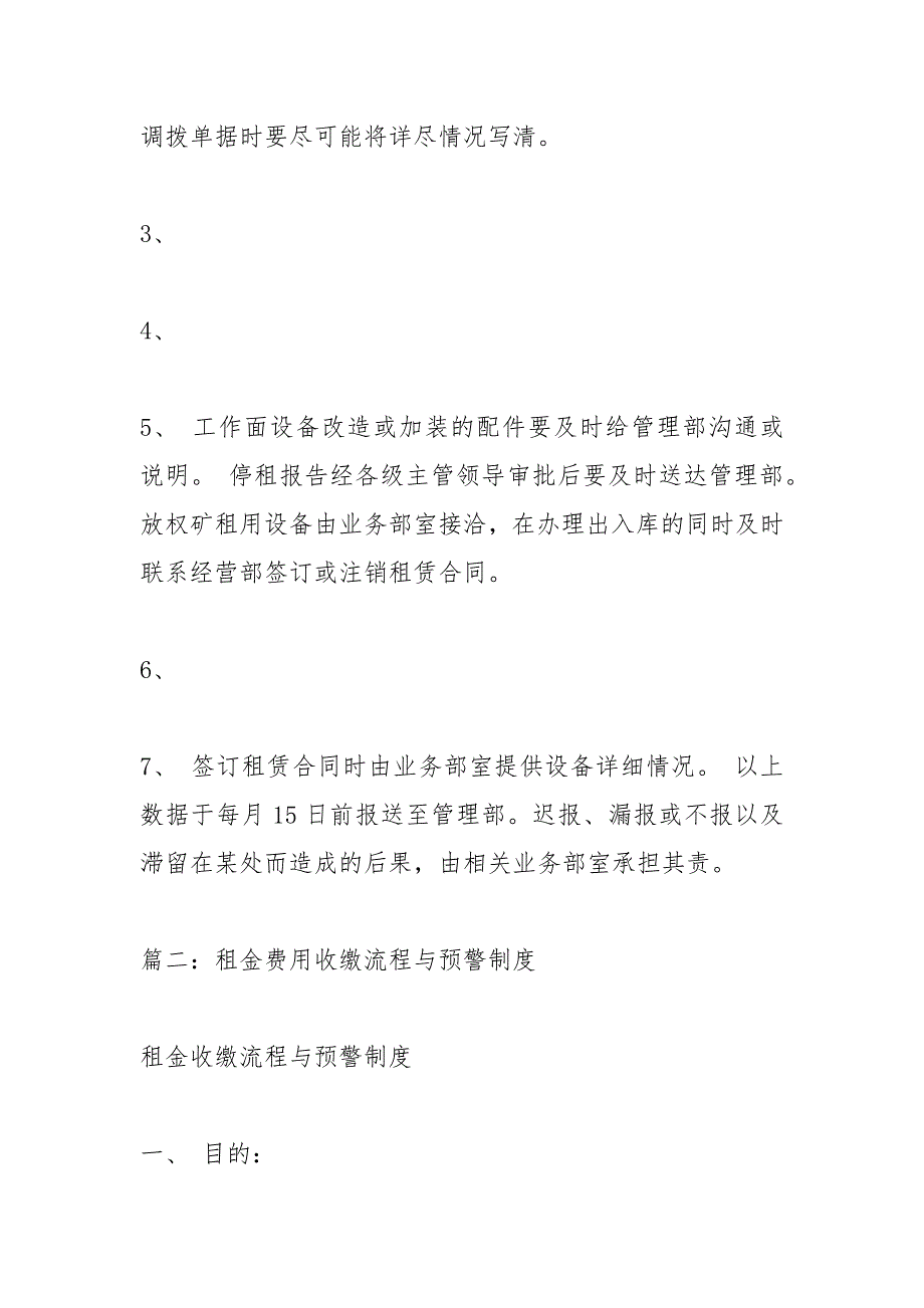 租金收缴管理制度.docx_第2页