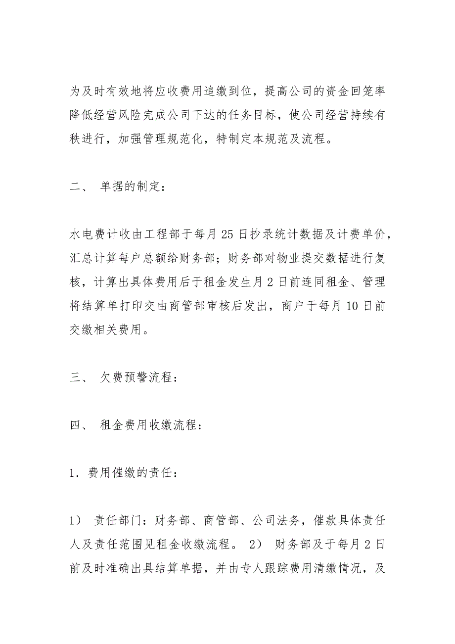 租金收缴管理制度.docx_第3页