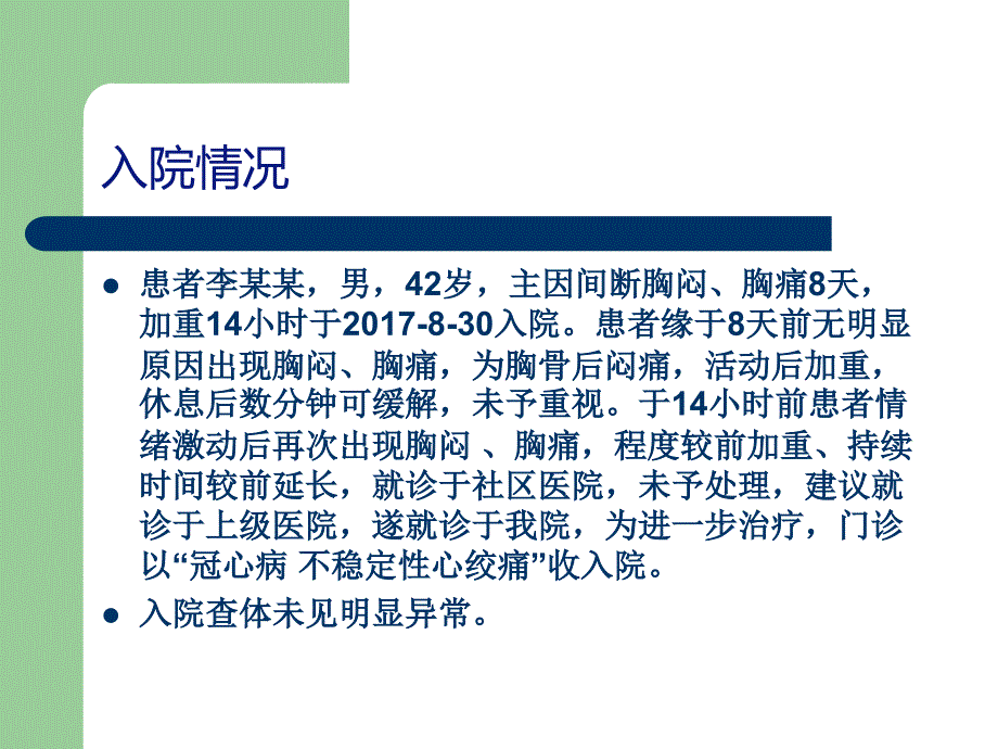 脑心通胶囊治疗冠心病心绞痛.ppt_第2页