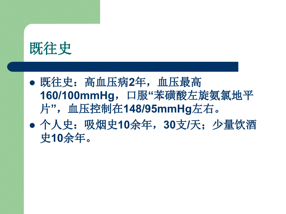 脑心通胶囊治疗冠心病心绞痛.ppt_第3页