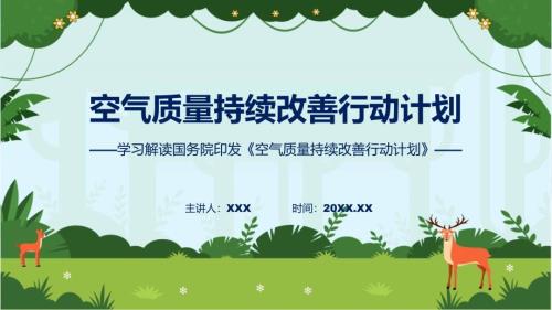 空气质量持续改善行动计划内容课件.pptx