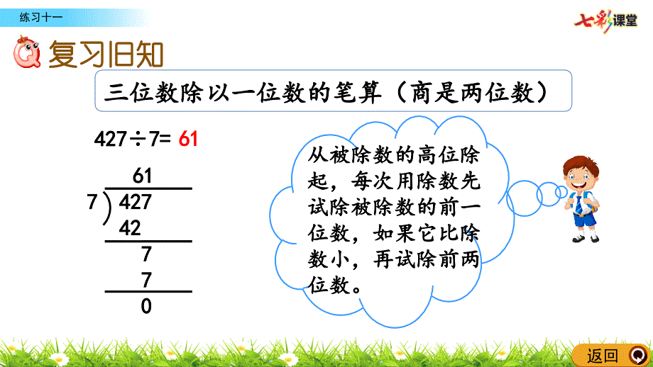 西师大版数学三年级下册3.6练习十一ppt课件.pptx_第3页