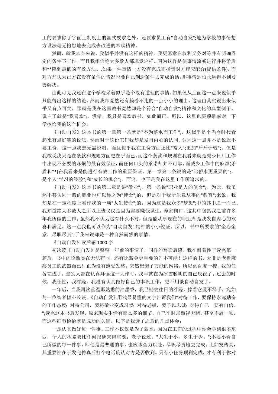 自动自发读后感1000字读后感大全.docx_第2页