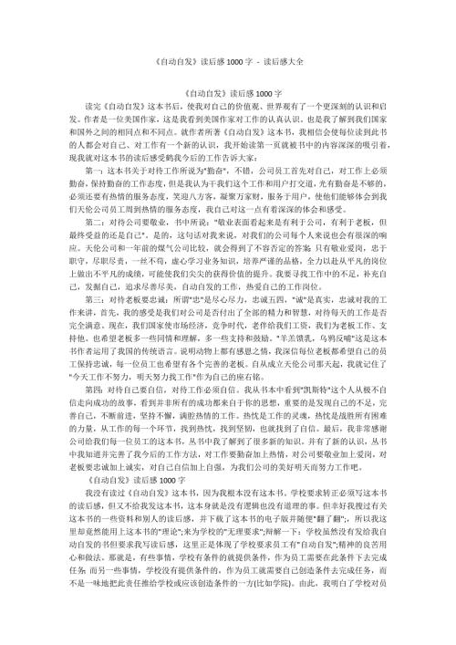 自动自发读后感1000字读后感大全.docx
