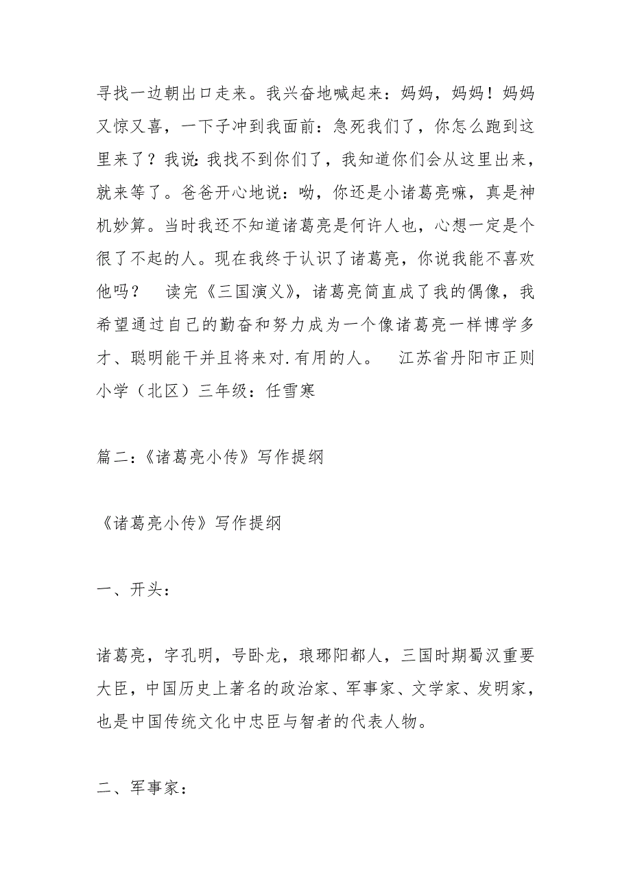 诸葛亮小传700字.docx_第2页