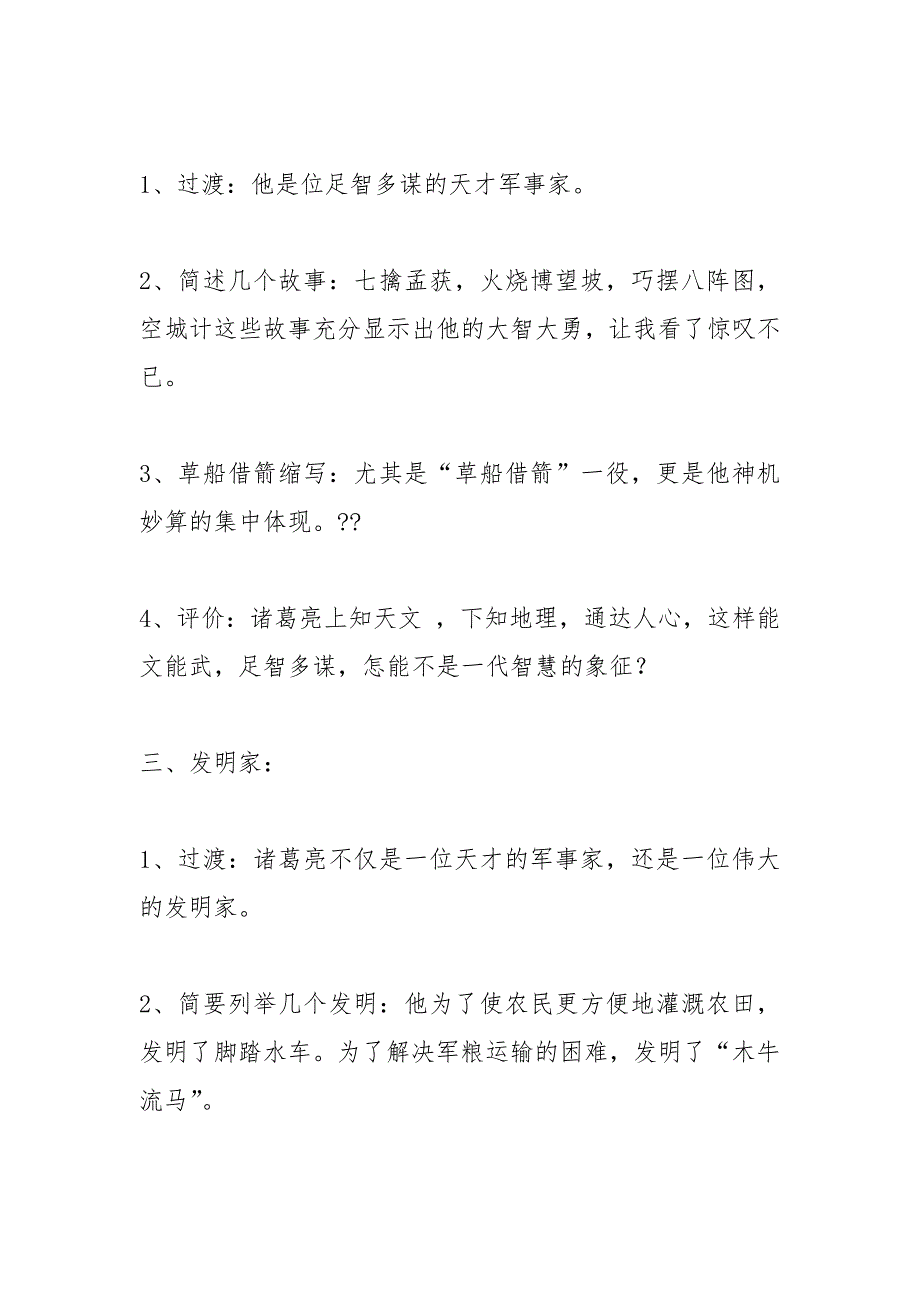诸葛亮小传700字.docx_第3页