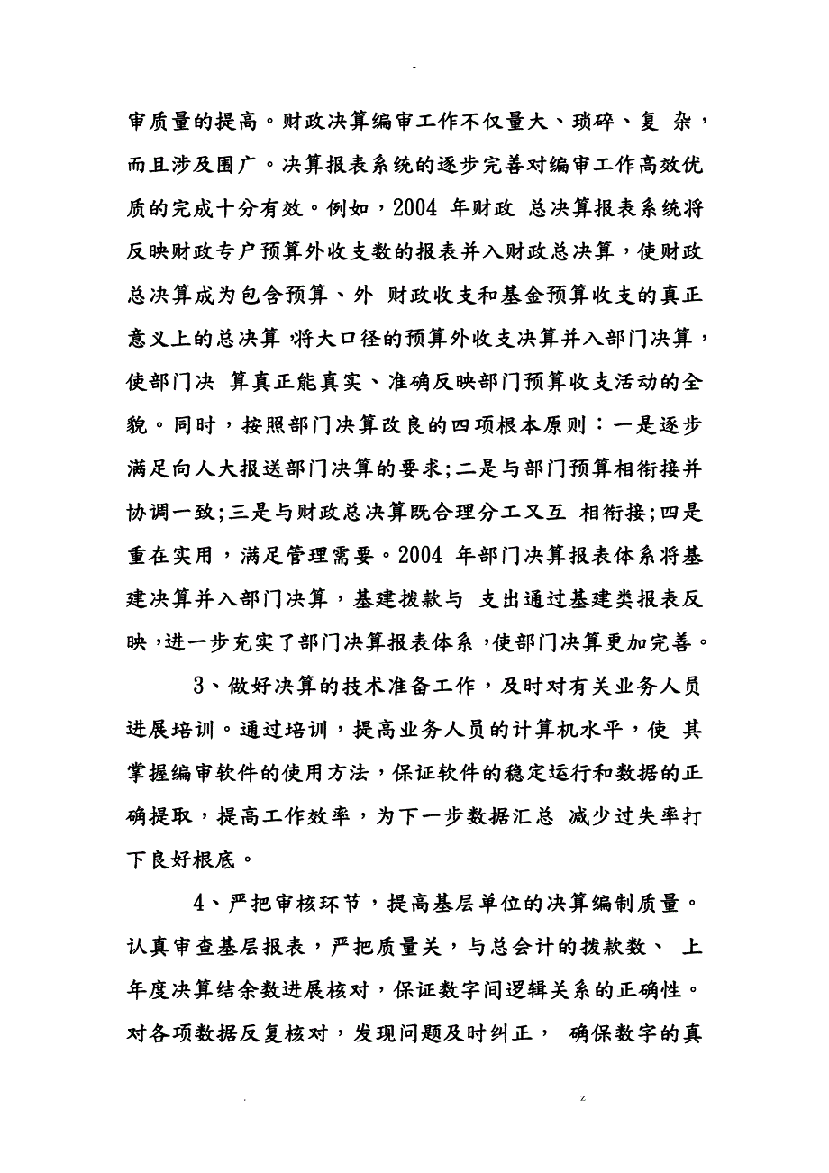 财政部门决算工作计划总结.doc_第3页