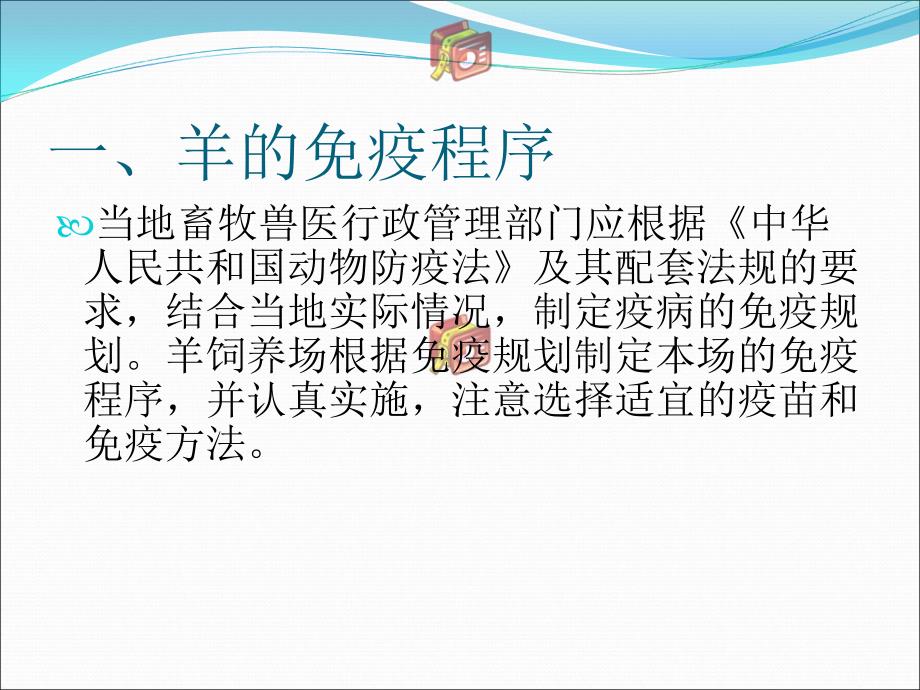 羊常见病防控PPTminimizer.ppt_第2页
