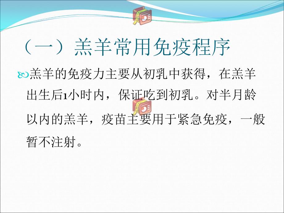 羊常见病防控PPTminimizer.ppt_第3页