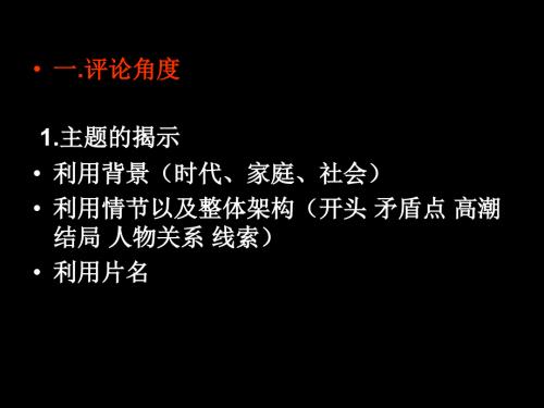 纪录片影评写作PPT课件.ppt