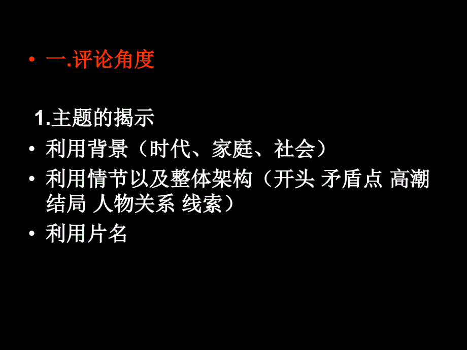 纪录片影评写作PPT课件.ppt_第1页