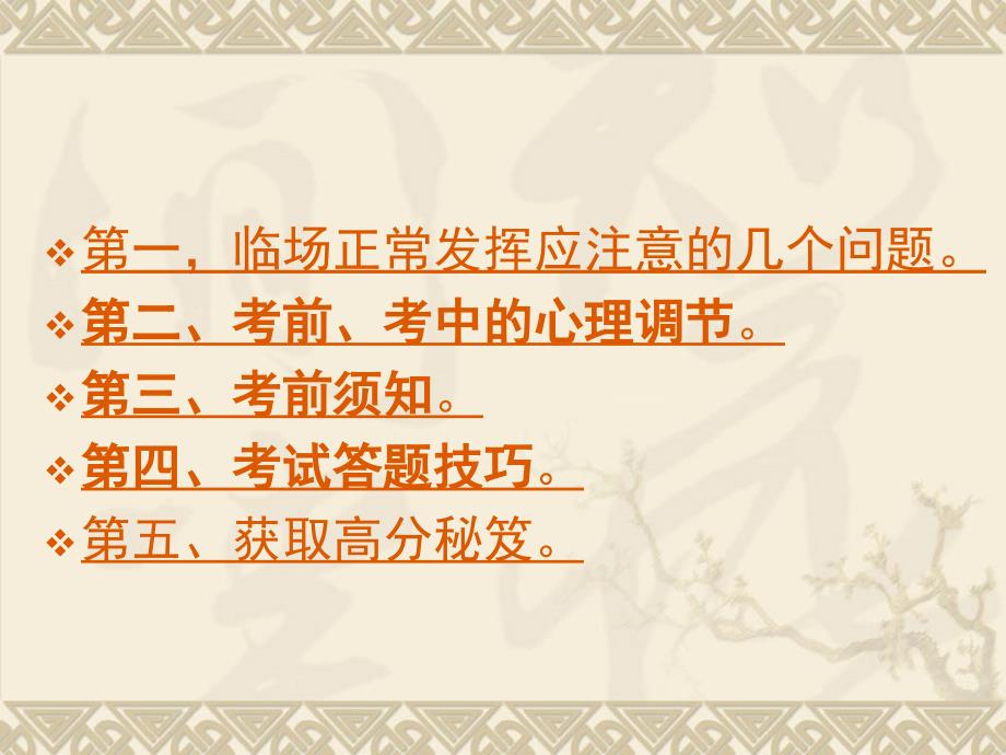 考试技巧与策略.ppt_第2页