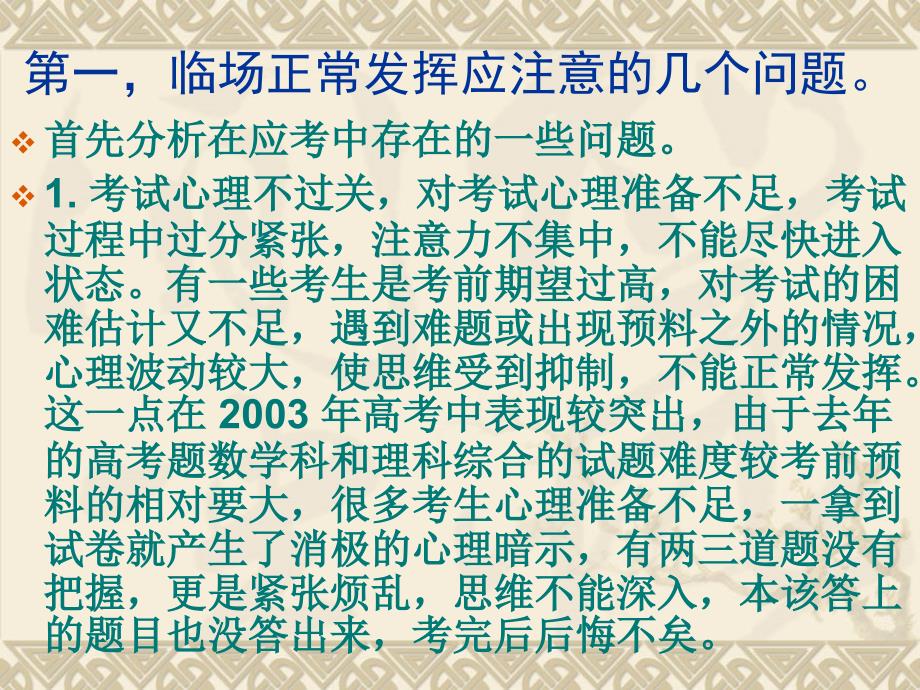 考试技巧与策略.ppt_第3页