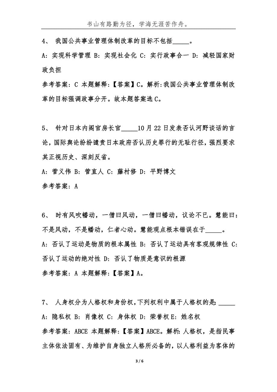 贵州黔西南黔东南三穗县事业单位考试题历年公共基础知识真题及答案汇总综合应用能力.docx_第3页
