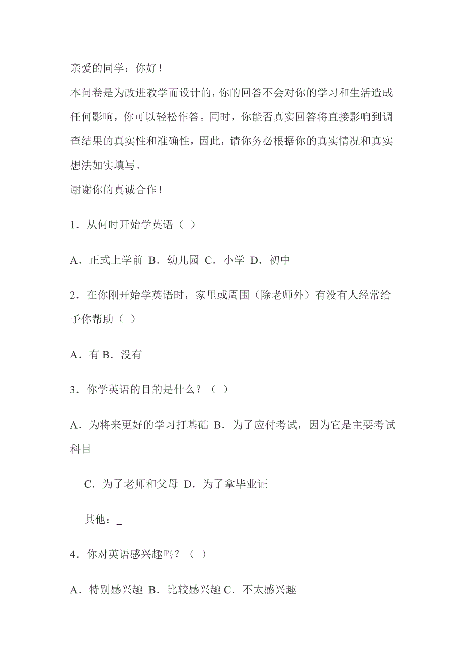 英语学习情况调查问卷2.doc_第1页