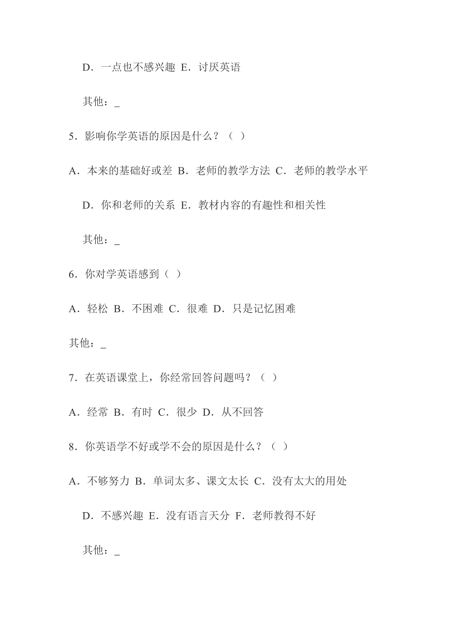 英语学习情况调查问卷2.doc_第2页