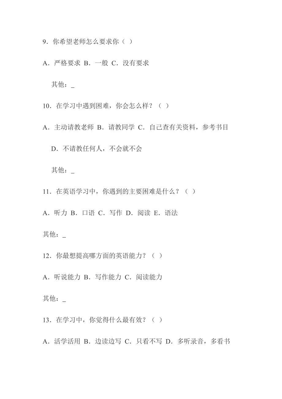 英语学习情况调查问卷2.doc_第3页