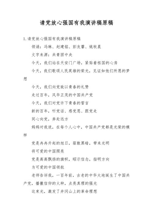 请党放心强国有我演讲稿原稿.docx