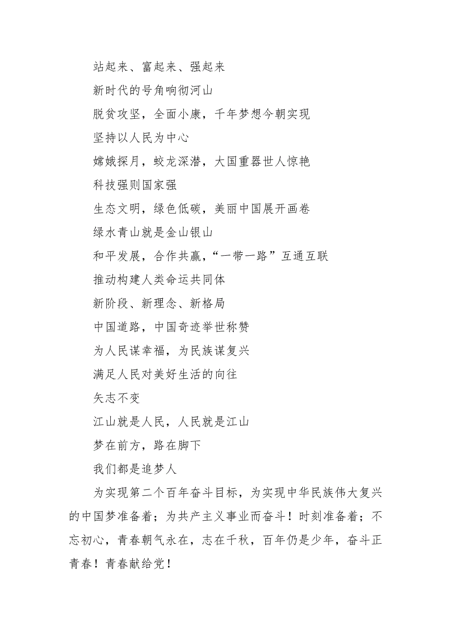 请党放心强国有我演讲稿原稿.docx_第3页