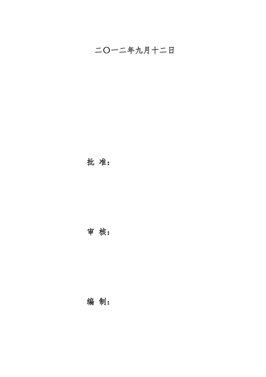 线停电消缺实施方案.doc_第3页
