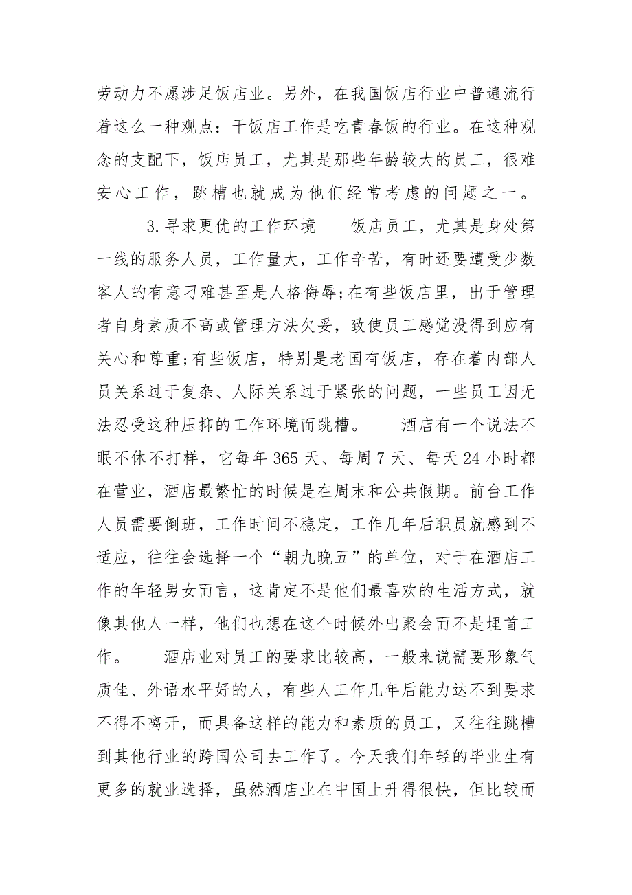 酒店用工分析.doc_第3页