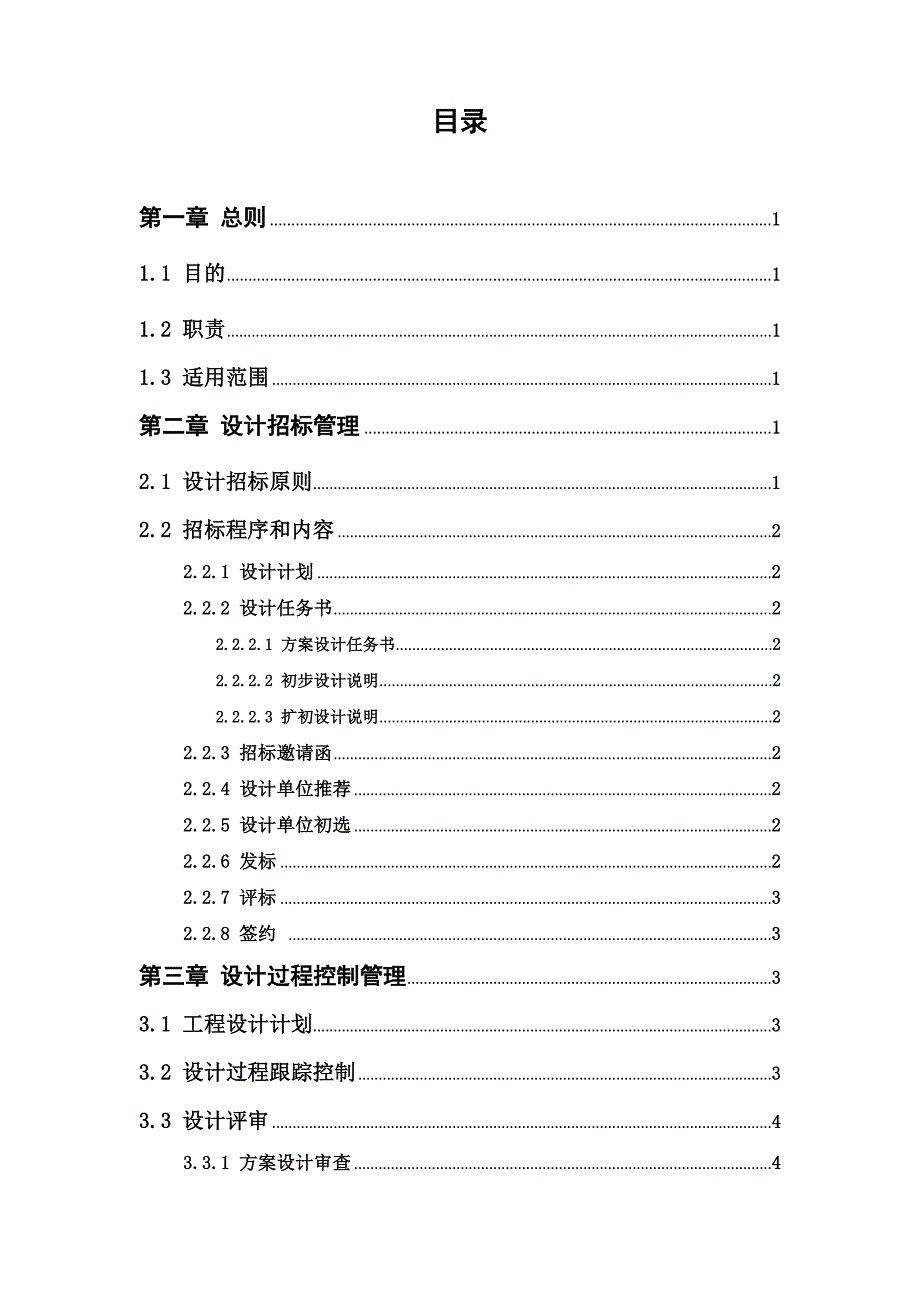设计管理制度和流程.docx_第2页