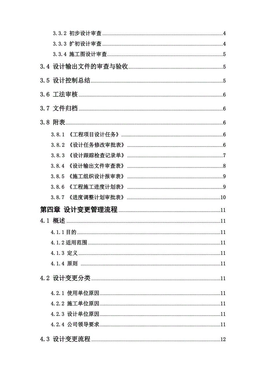 设计管理制度和流程.docx_第3页