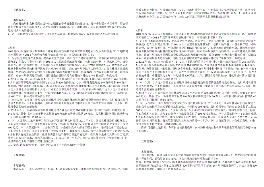 高级审计师审计理论与审计案例分析真题精选3.docx_第2页