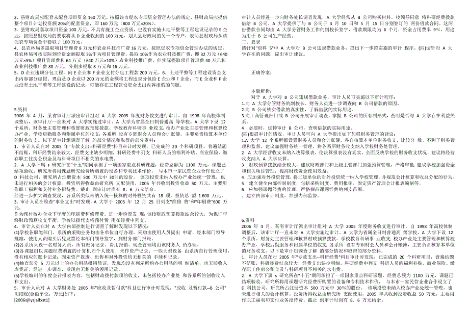 高级审计师审计理论与审计案例分析真题精选3.docx_第3页