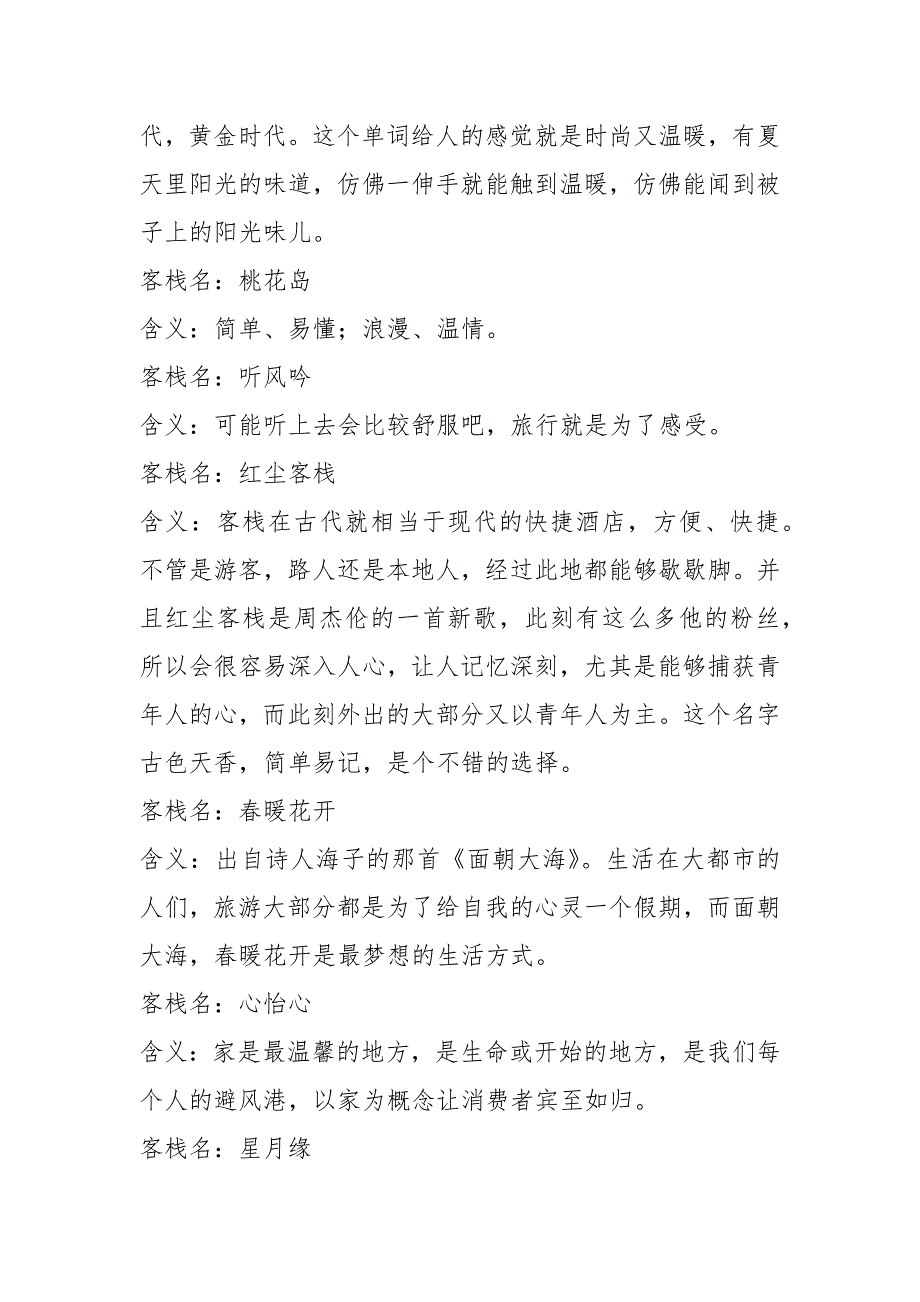 诗意的客栈名字精选250个.docx_第2页