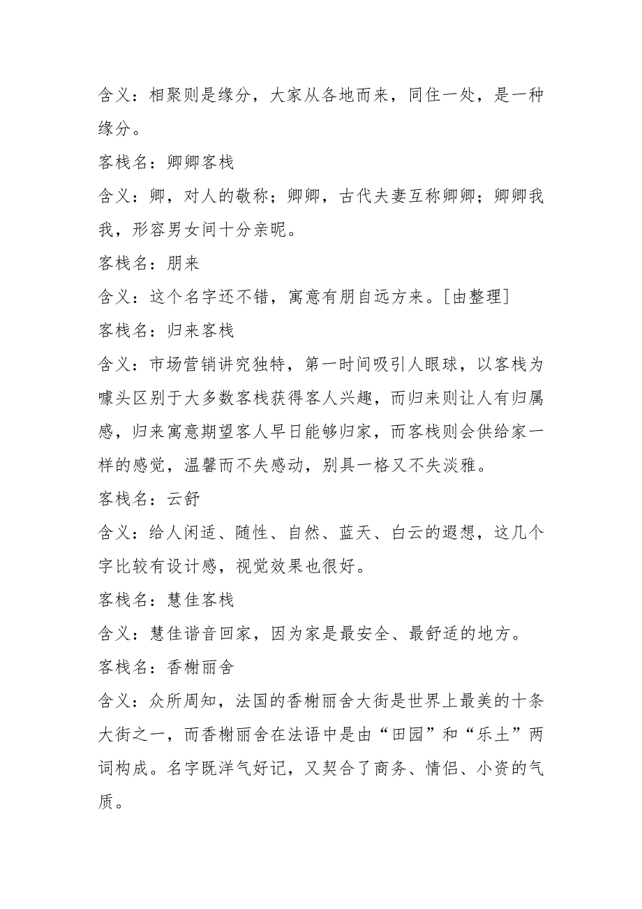 诗意的客栈名字精选250个.docx_第3页