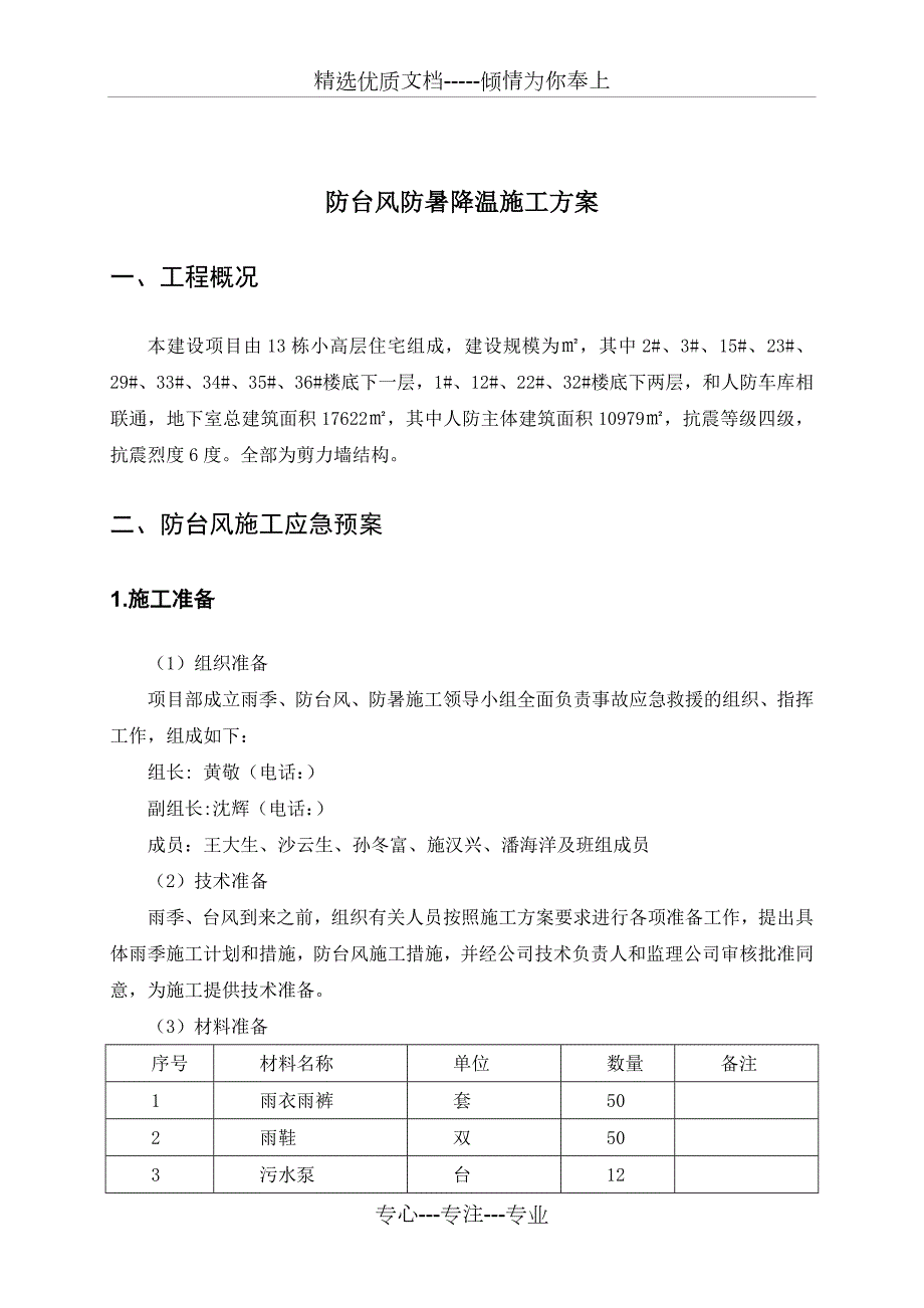 防汛防台防暑施工方案.doc_第3页