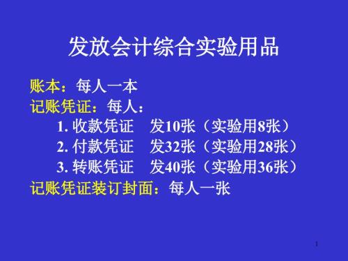记账凭证填制参考答案全部课件.ppt