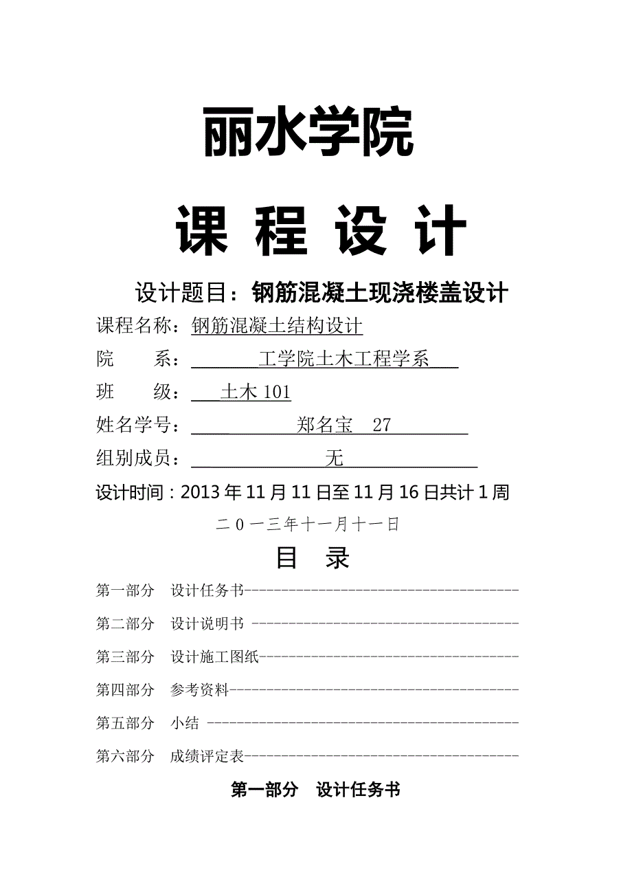 钢筋混凝土课程设计钢筋混凝土现浇楼盖设计.doc_第1页