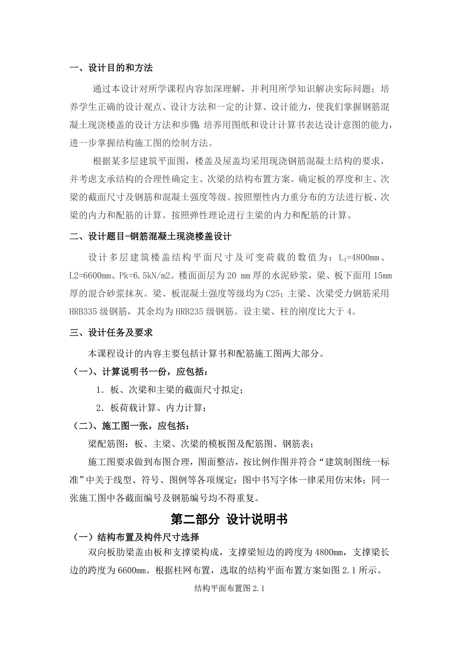 钢筋混凝土课程设计钢筋混凝土现浇楼盖设计.doc_第2页