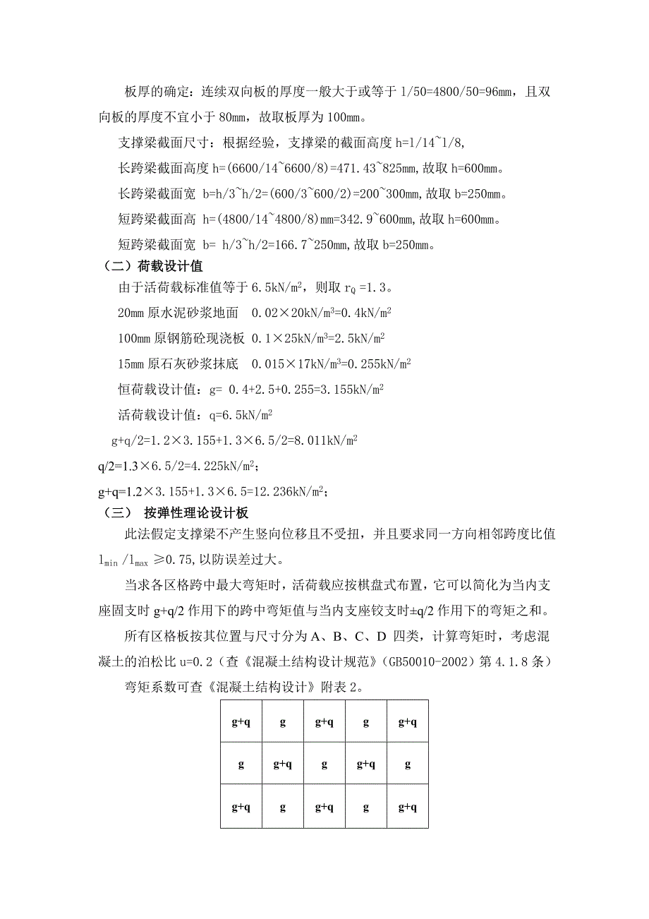 钢筋混凝土课程设计钢筋混凝土现浇楼盖设计.doc_第3页