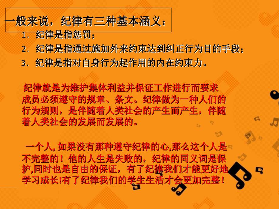 遵守校纪班规.ppt_第3页