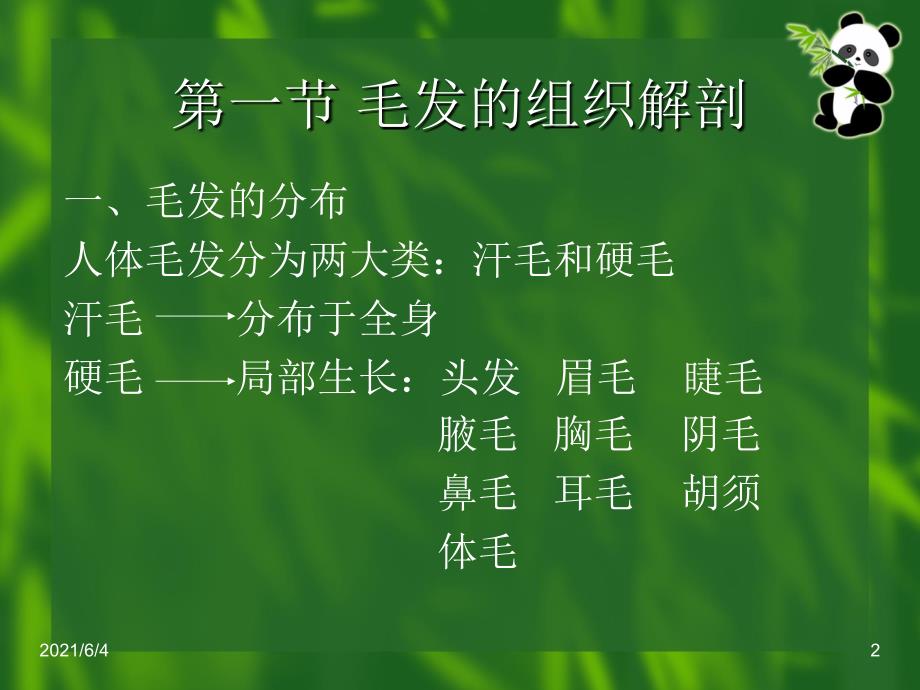 第六章毛发检验.ppt_第2页