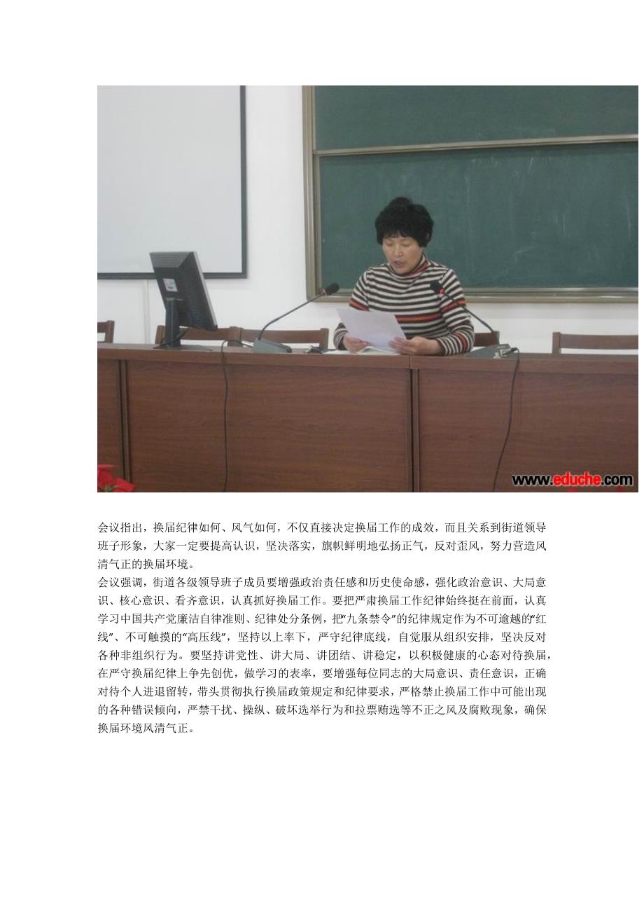 街道严肃换纪律工作会议简报.docx_第2页