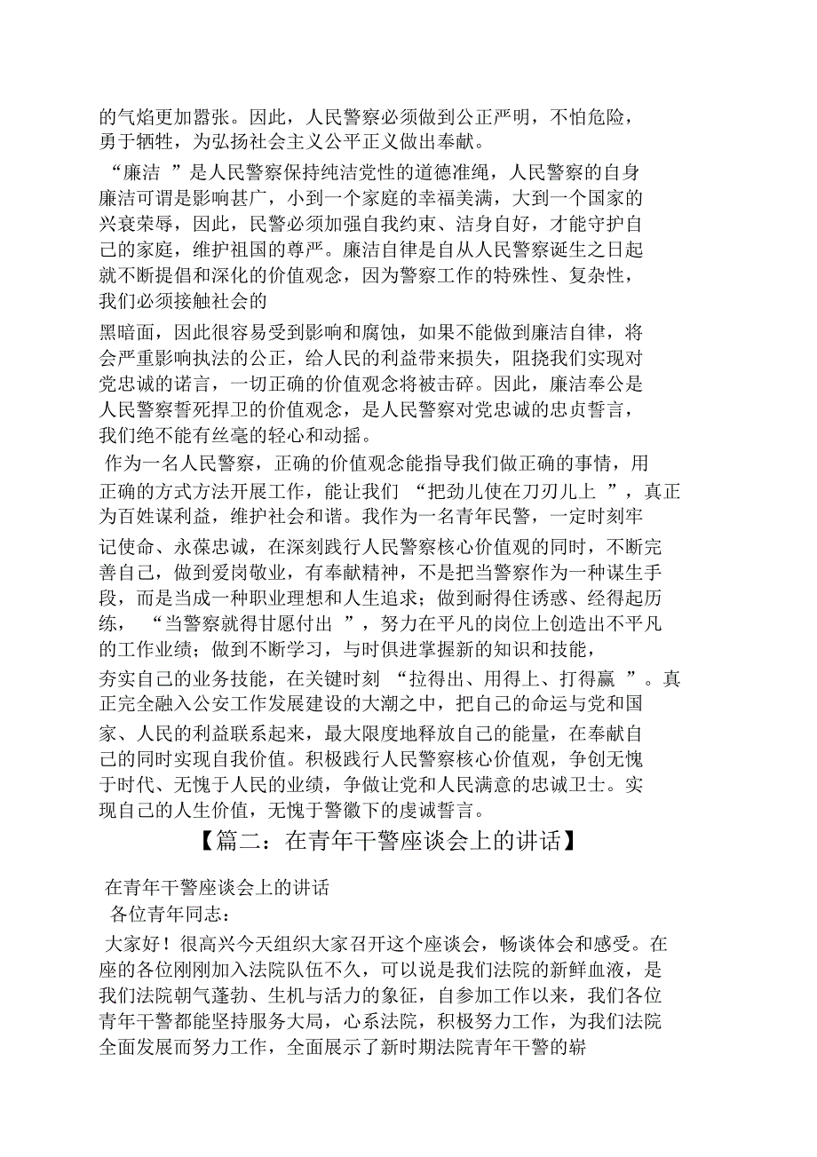 青年民警发言稿.doc_第2页