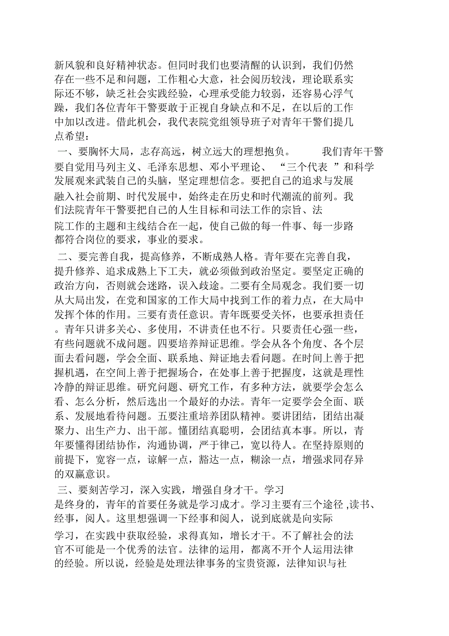 青年民警发言稿.doc_第3页