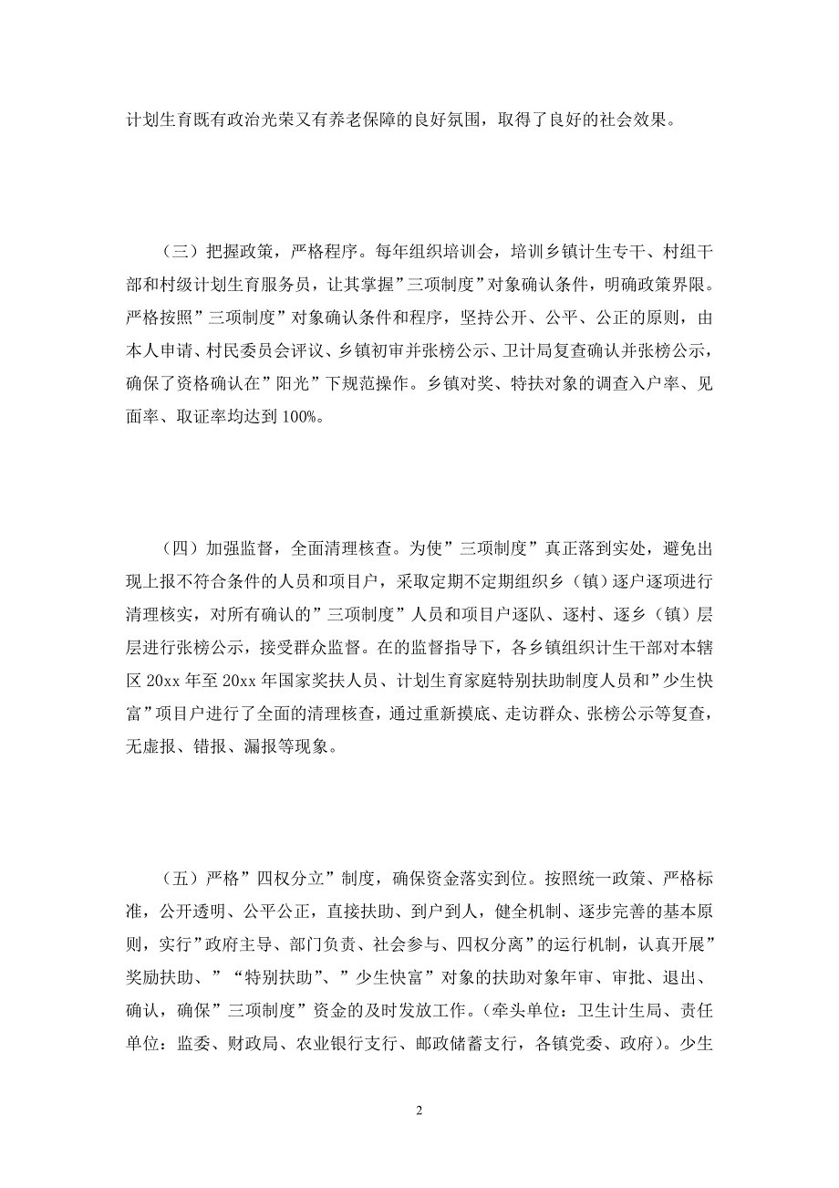 计划生育一卡通发放自查报告.doc_第2页