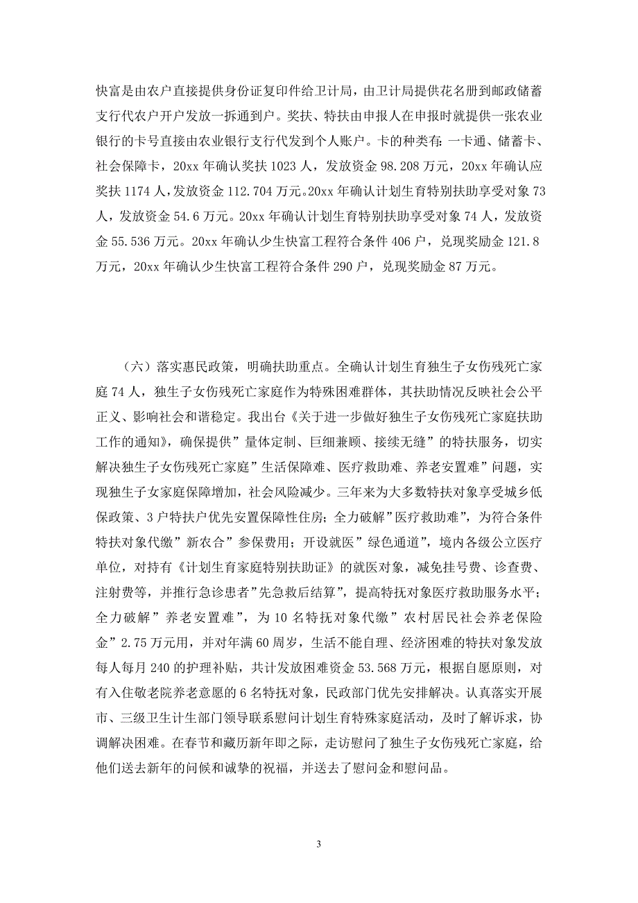 计划生育一卡通发放自查报告.doc_第3页