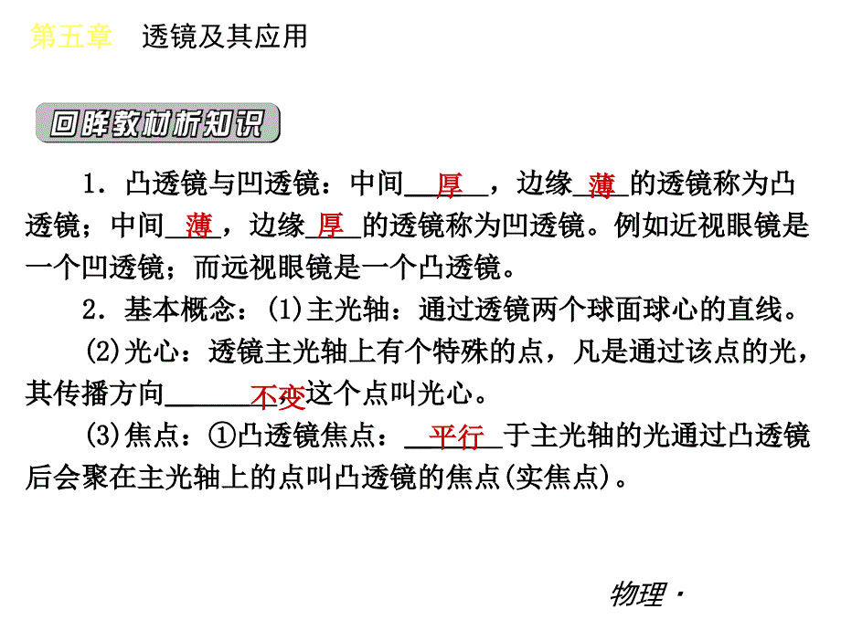 透镜及其应用单元复习.ppt_第3页