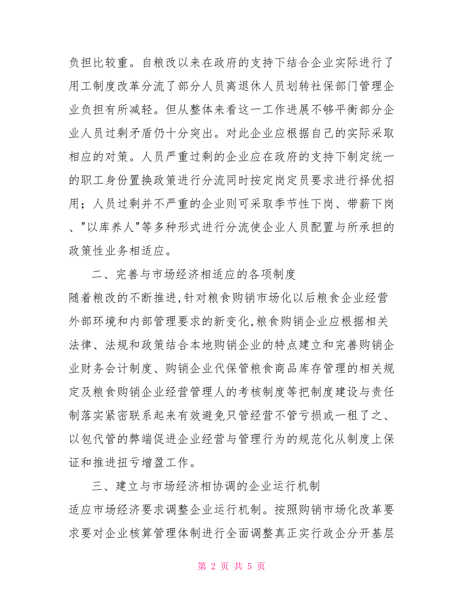 粮食购销企业如何扭亏增盈.doc_第2页