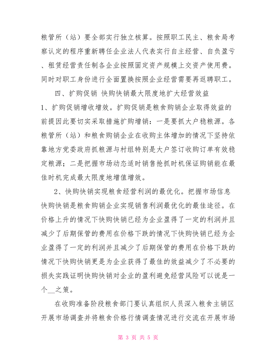粮食购销企业如何扭亏增盈.doc_第3页