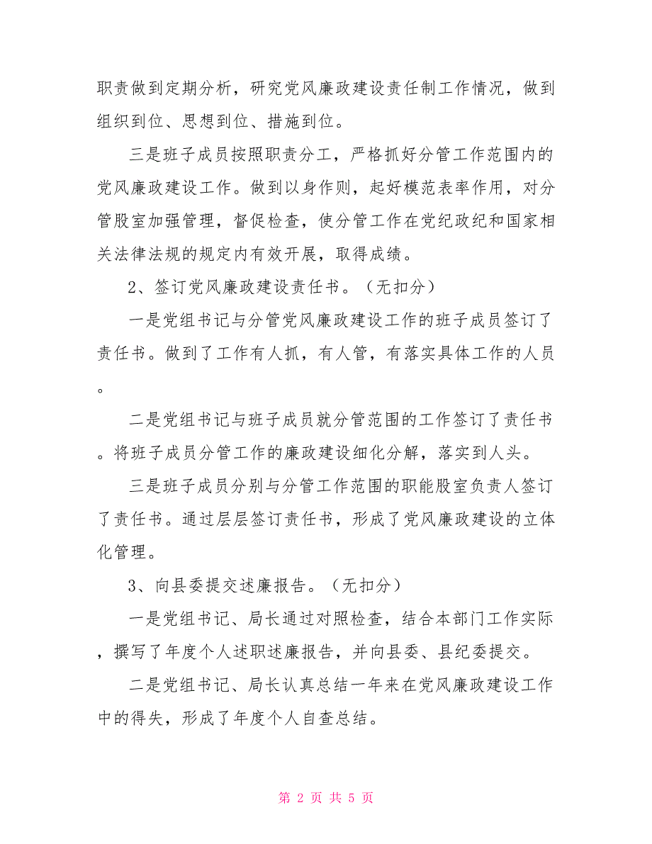 科技局党风廉政建设工作自查报告.doc_第2页
