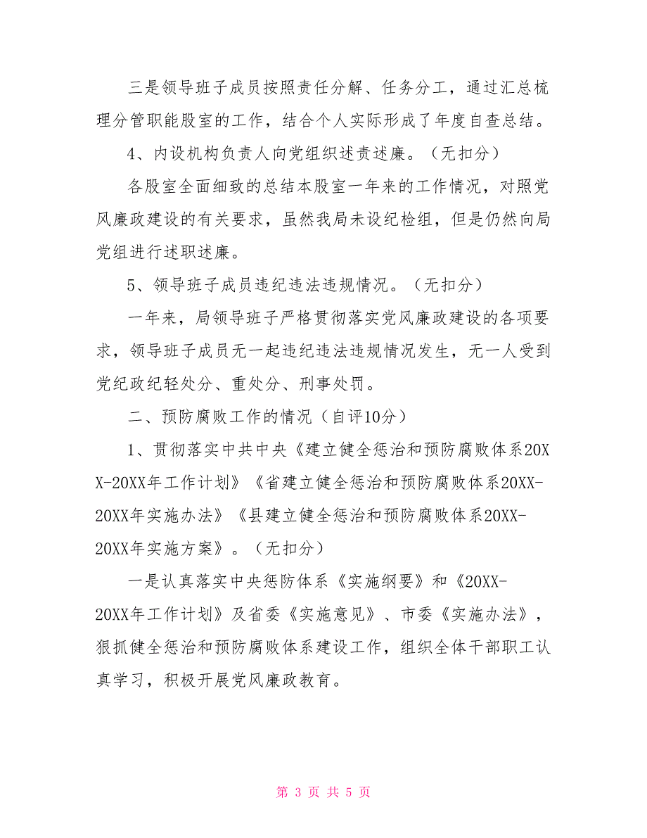 科技局党风廉政建设工作自查报告.doc_第3页